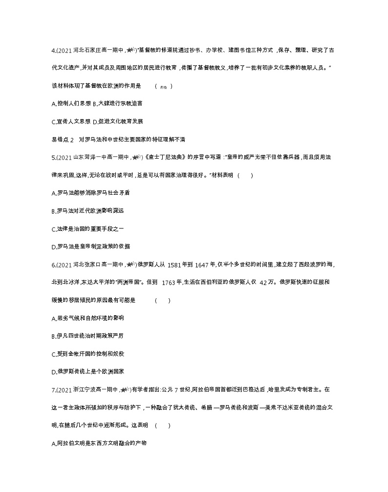 第二单元复习提升-2022版历史人教版-中外历史纲要（下） 同步练习（Word含解析）第2页