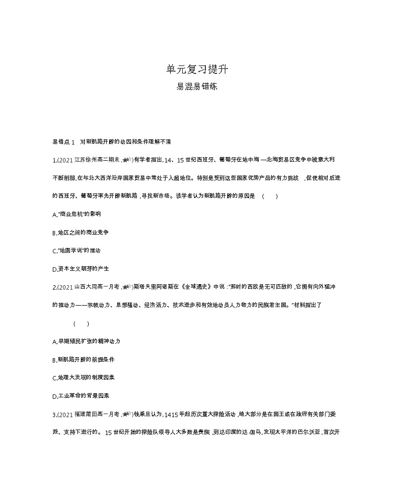 第三单元复习提升-2022版历史人教版-中外历史纲要（下） 同步练习（Word含解析）第1页