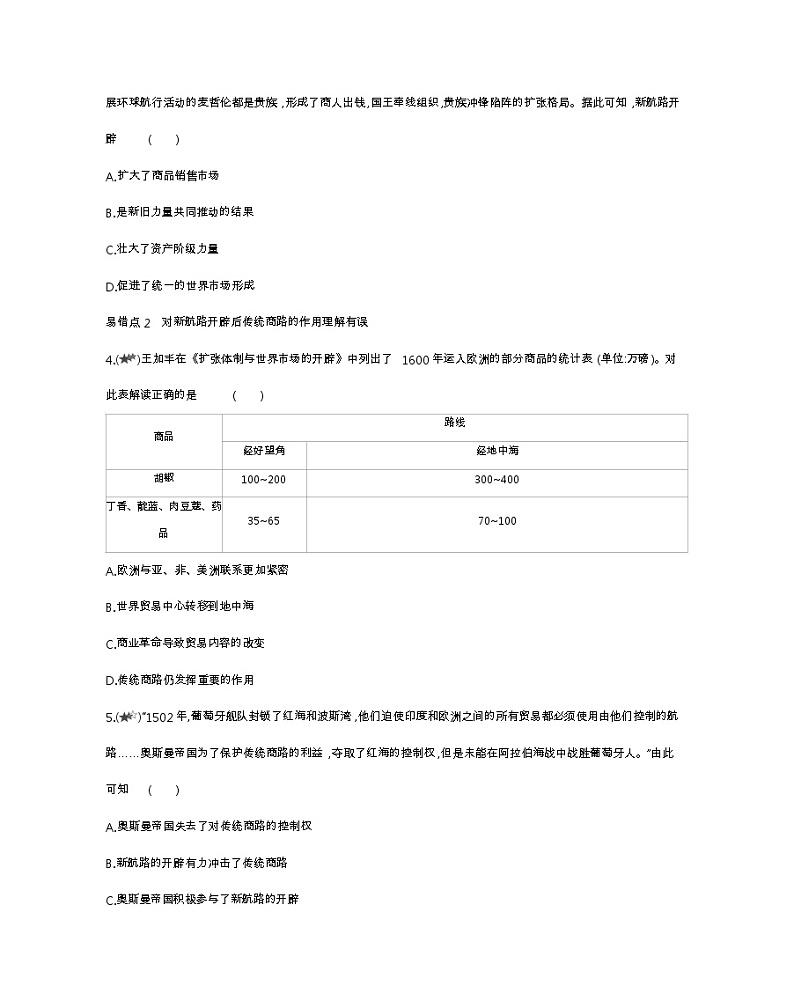 第三单元复习提升-2022版历史人教版-中外历史纲要（下） 同步练习（Word含解析）第2页