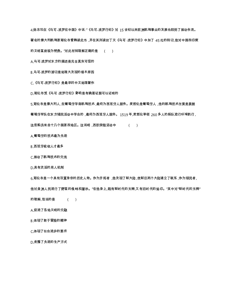 第三单元达标检测-2022版历史人教版-中外历史纲要（下） 同步练习（Word含解析）第2页