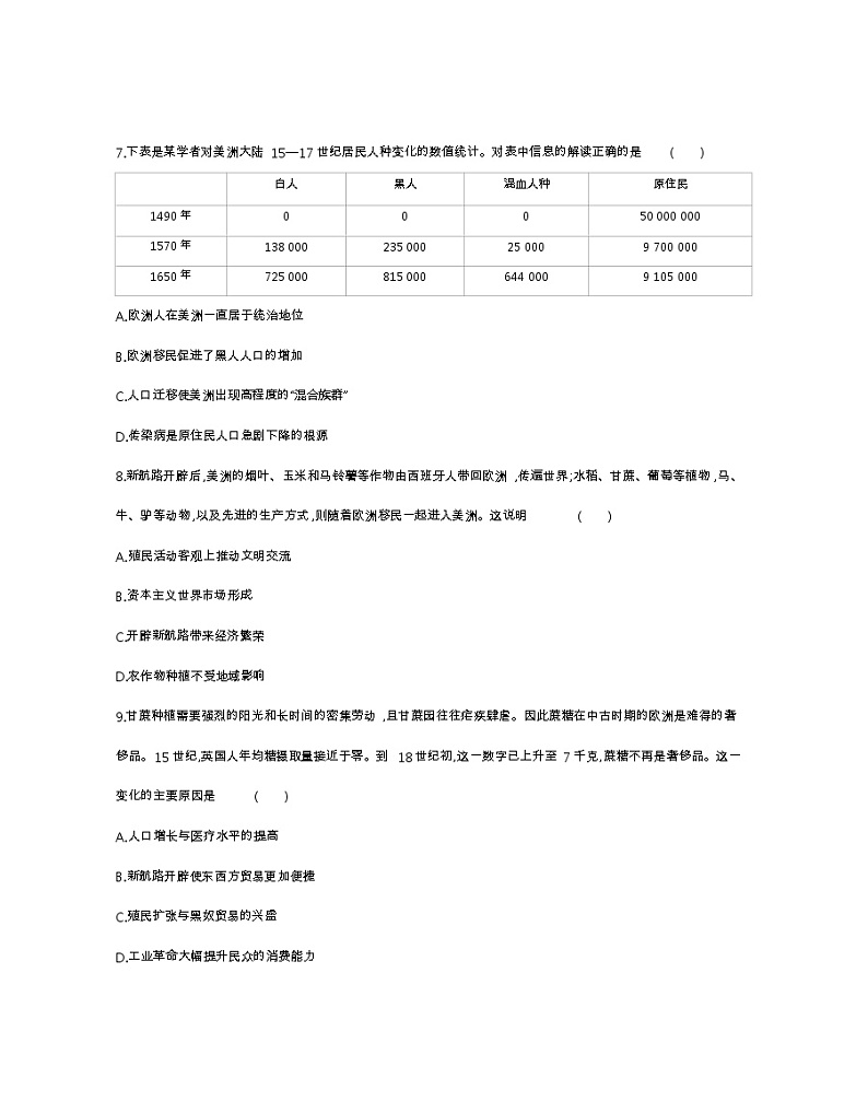 第三单元达标检测-2022版历史人教版-中外历史纲要（下） 同步练习（Word含解析）第3页