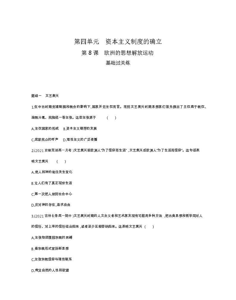 第8课　欧洲的思想解放运动-2022版历史人教版-中外历史纲要（下） 同步练习（Word含解析）01