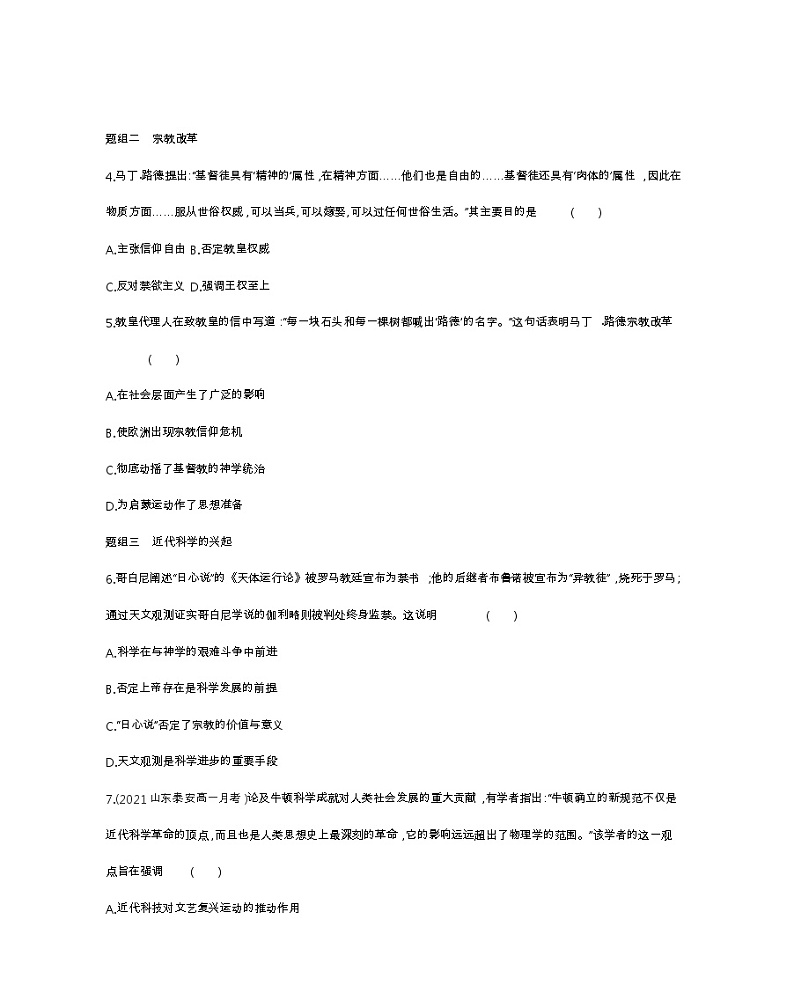 第8课　欧洲的思想解放运动-2022版历史人教版-中外历史纲要（下） 同步练习（Word含解析）02