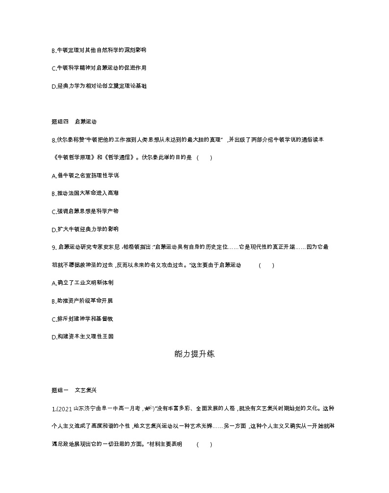 第8课　欧洲的思想解放运动-2022版历史人教版-中外历史纲要（下） 同步练习（Word含解析）03