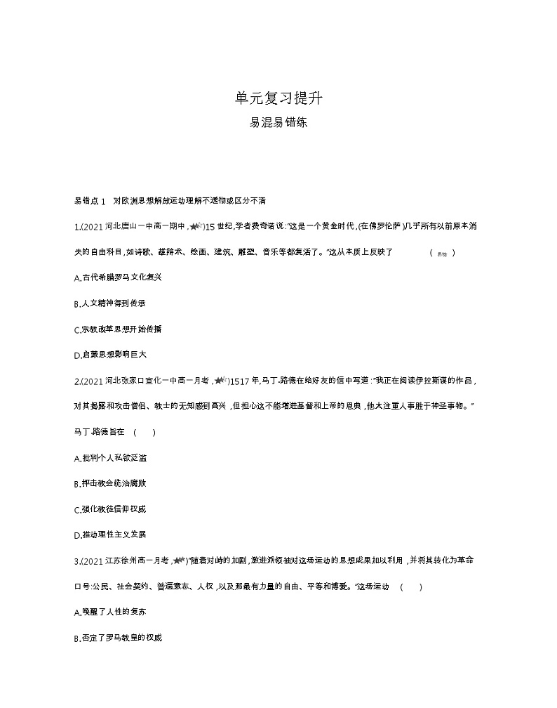 第四单元复习提升-2022版历史人教版-中外历史纲要（下） 同步练习（Word含解析）01