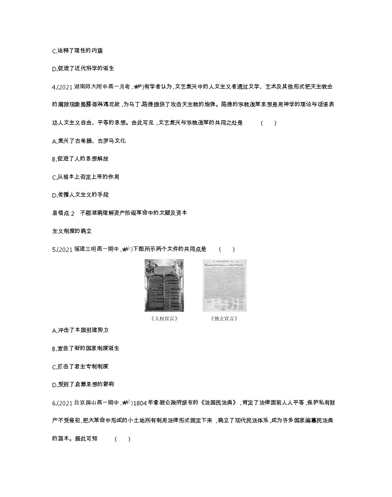 第四单元复习提升-2022版历史人教版-中外历史纲要（下） 同步练习（Word含解析）02