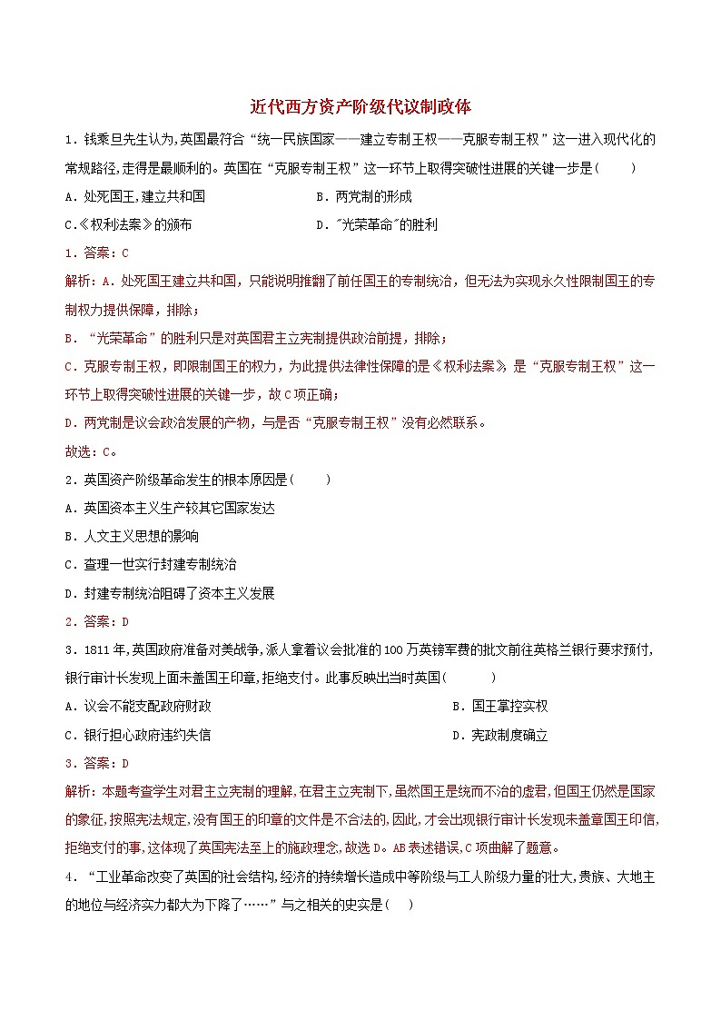高二历史寒假作业同步练习题近代西方资产阶级代议制政体含解析01