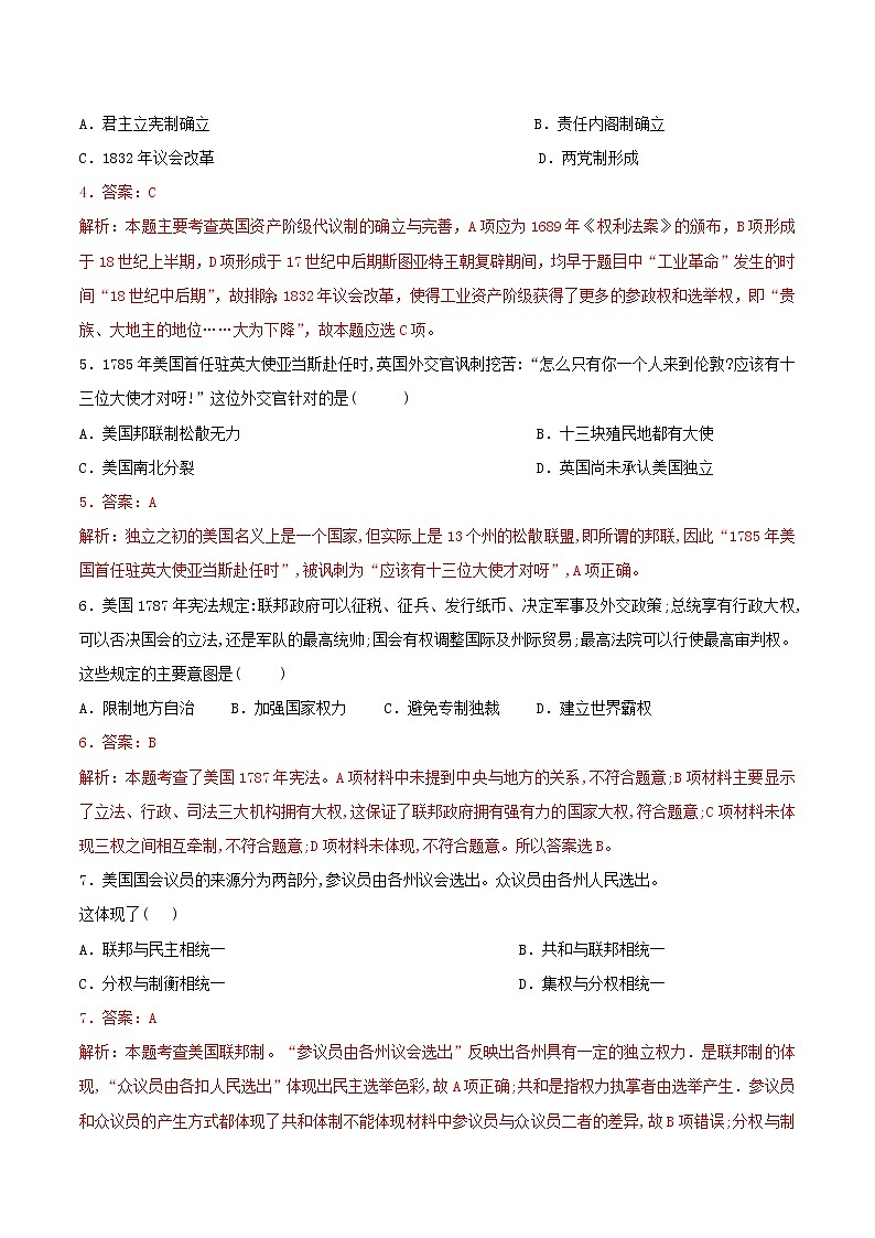 高二历史寒假作业同步练习题近代西方资产阶级代议制政体含解析02