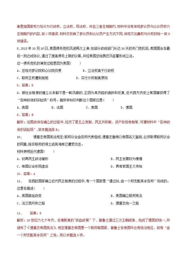 高二历史寒假作业同步练习题近代西方资产阶级代议制政体含解析03