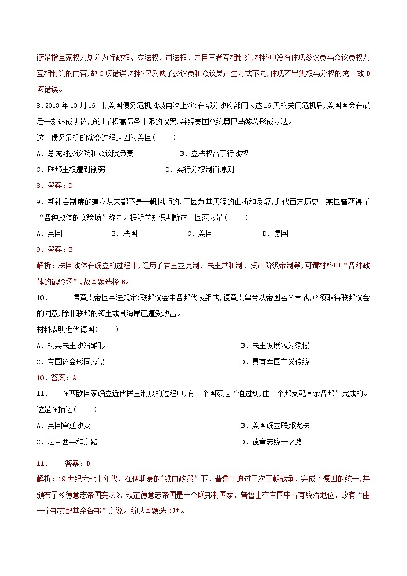 高二历史寒假作业同步练习题近代西方资产阶级代议制政体含解析03