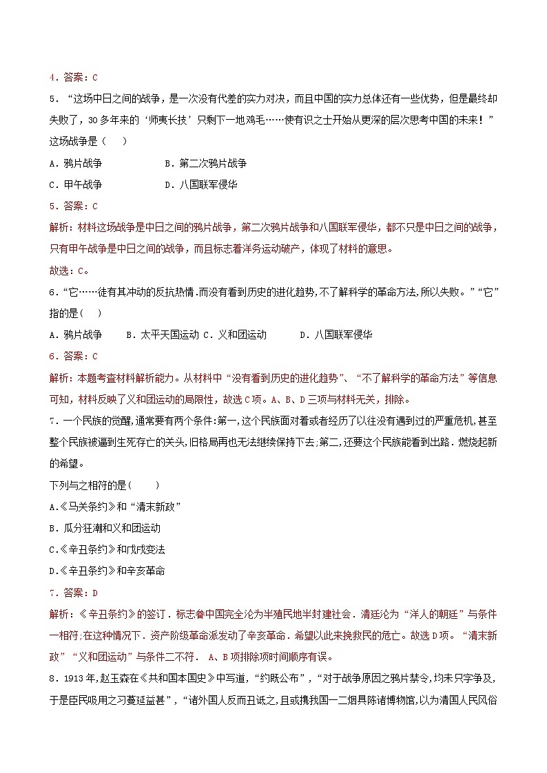 高二历史寒假作业同步练习题近代中国反侵略求民主的潮流含解析第2页