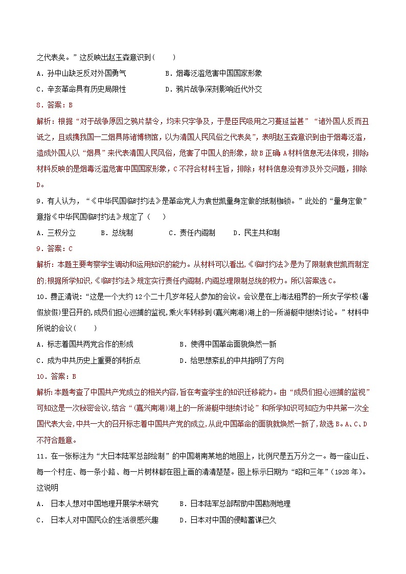 高二历史寒假作业同步练习题近代中国反侵略求民主的潮流含解析第3页