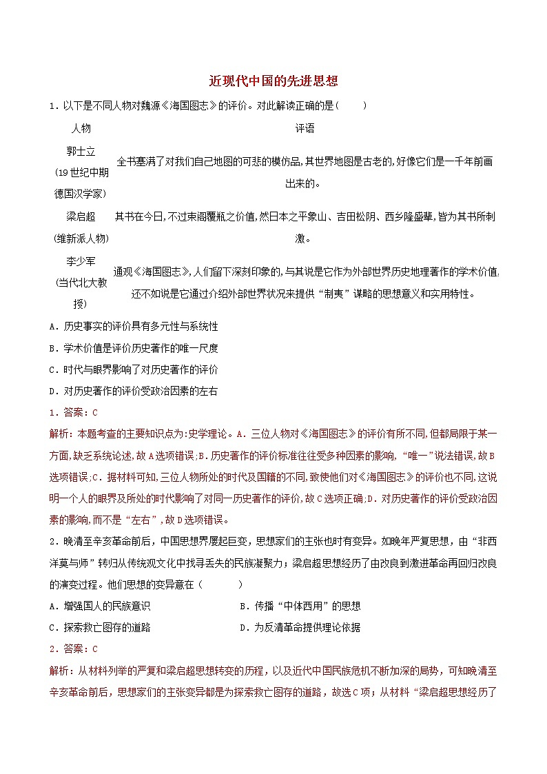 高二历史寒假作业同步练习题近现代中国的先进思想含解析第1页