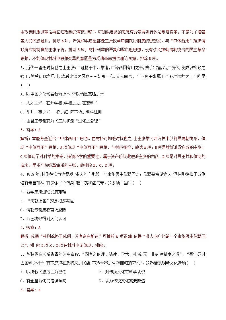 高二历史寒假作业同步练习题近现代中国的先进思想含解析第2页