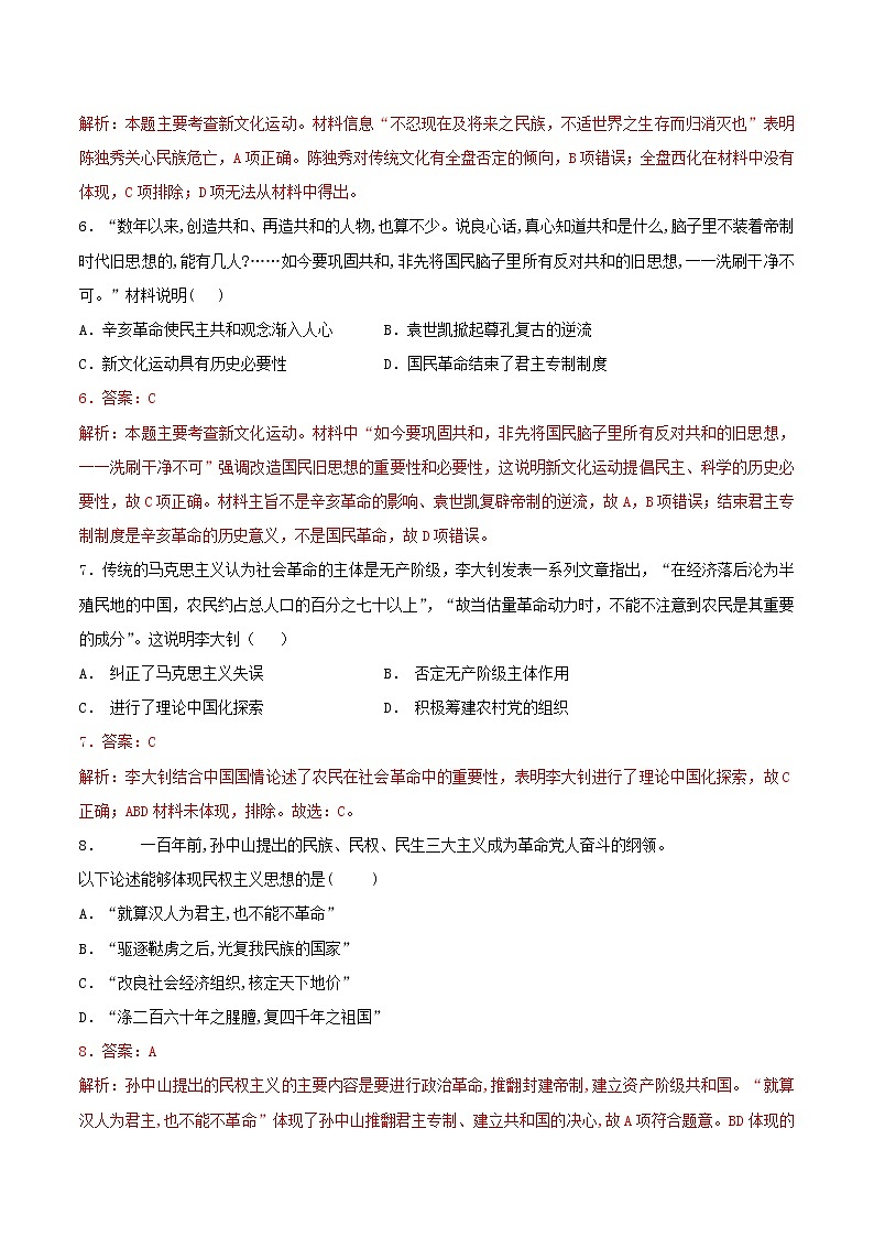 高二历史寒假作业同步练习题近现代中国的先进思想含解析第3页