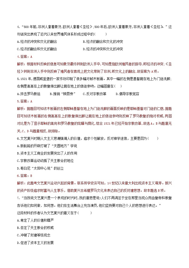高二历史寒假作业同步练习题西方人文主义精神的起源与发展含解析02