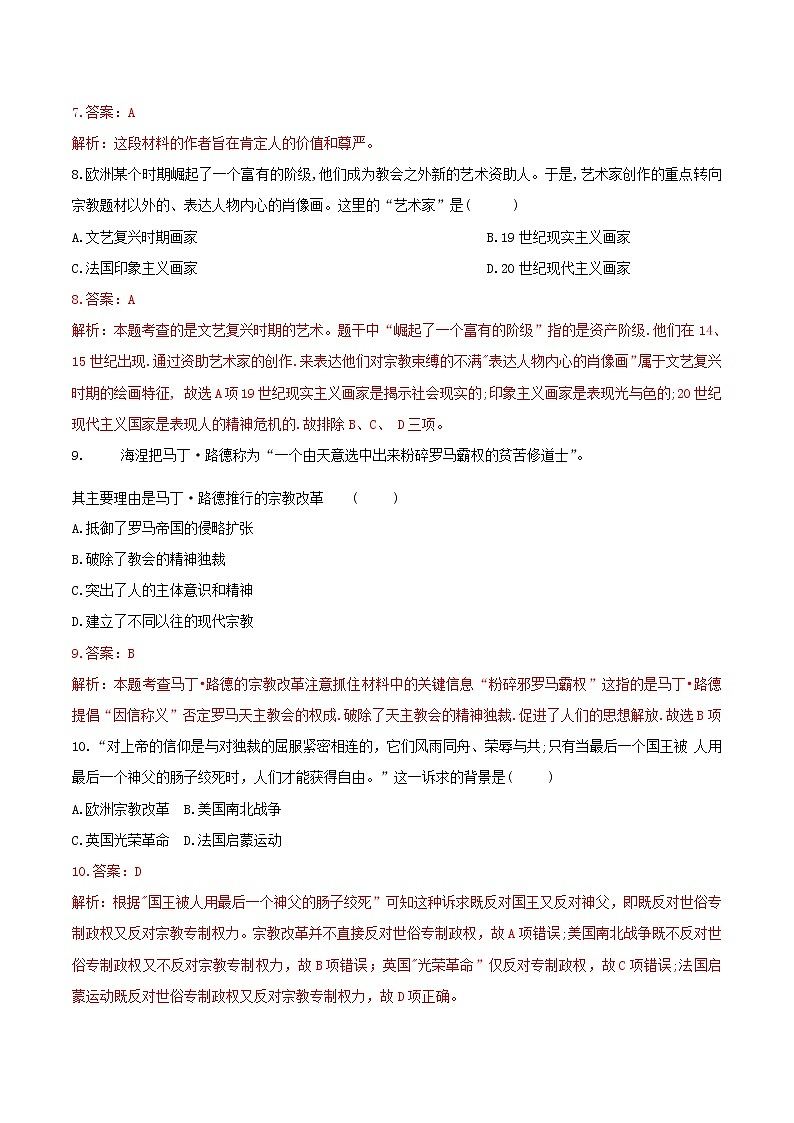 高二历史寒假作业同步练习题西方人文主义精神的起源与发展含解析03