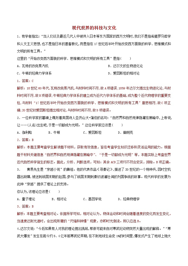 高二历史寒假作业同步练习题现代世界的科技与文化含解析01