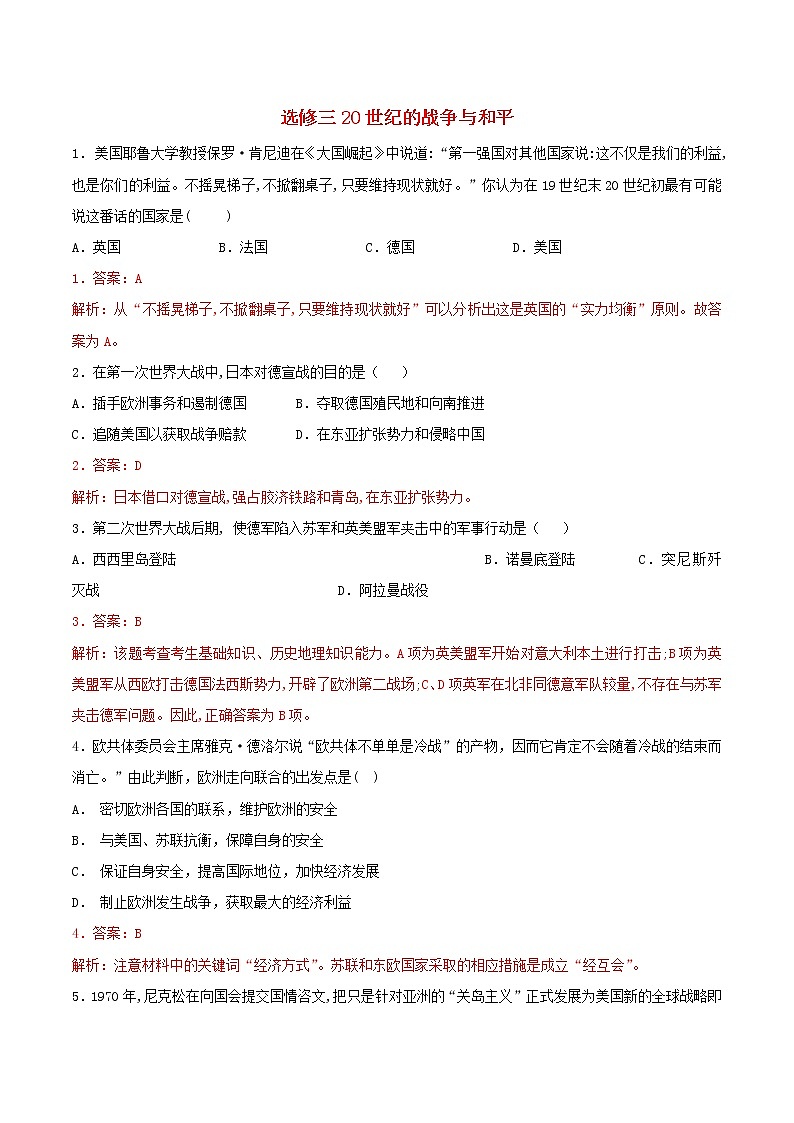 高二历史寒假作业同步练习题选修三20世纪的战争与和平含解析第1页