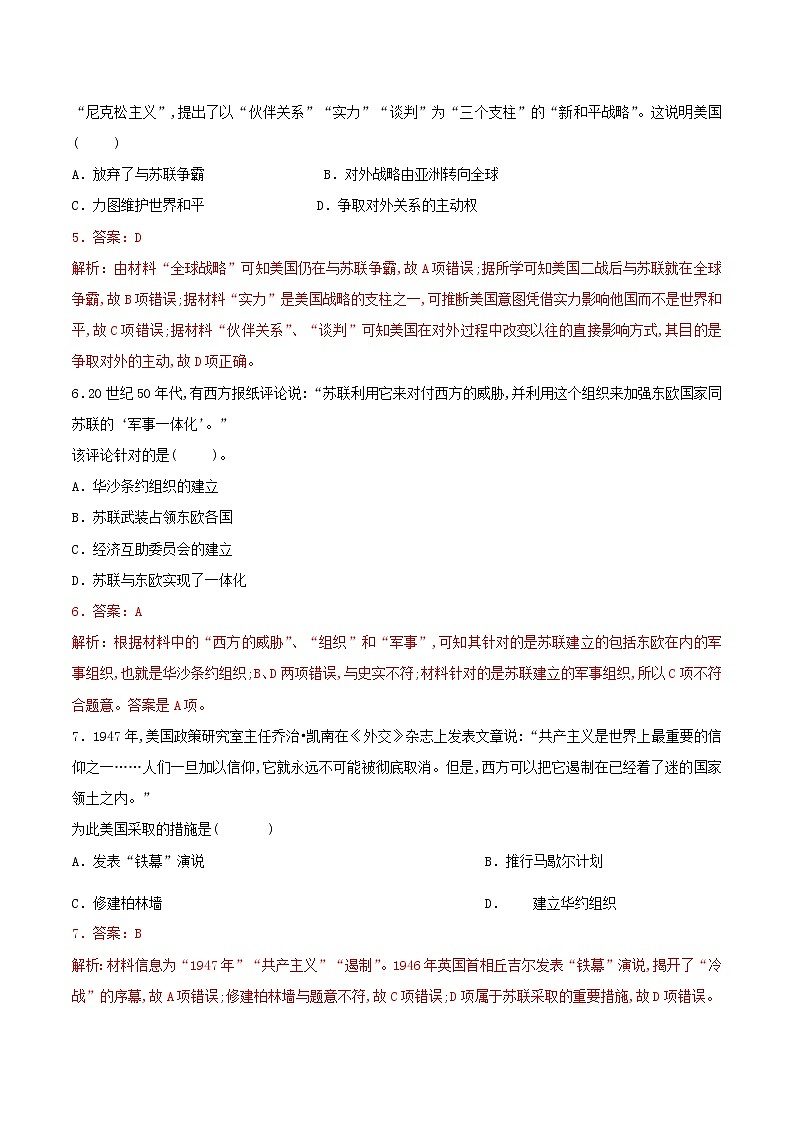 高二历史寒假作业同步练习题选修三20世纪的战争与和平含解析第2页
