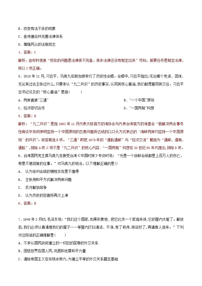 高二历史寒假作业同步练习题现代中国政治建设与新中国外交含解析02
