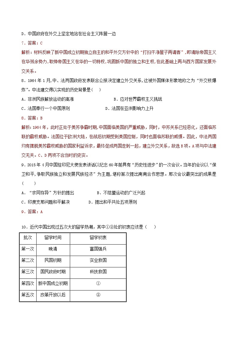 高二历史寒假作业同步练习题现代中国政治建设与新中国外交含解析03