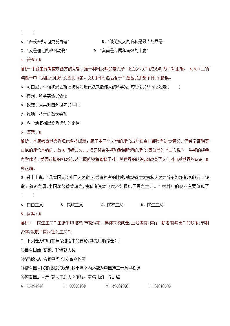 高二历史寒假作业同步练习题选修四中外历史人物评说含解析第2页