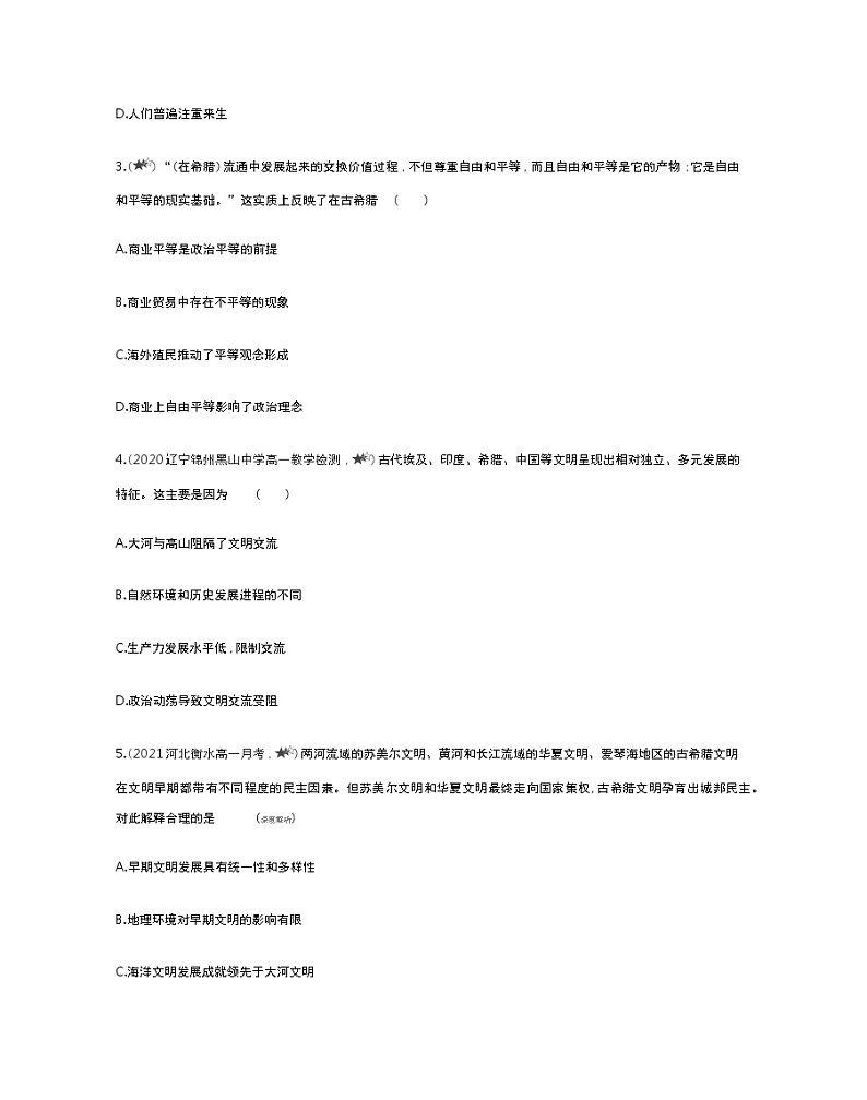 第一单元复习提升-2022版历史人教版-中外历史纲要（下） 同步练习（Word含解析）第2页