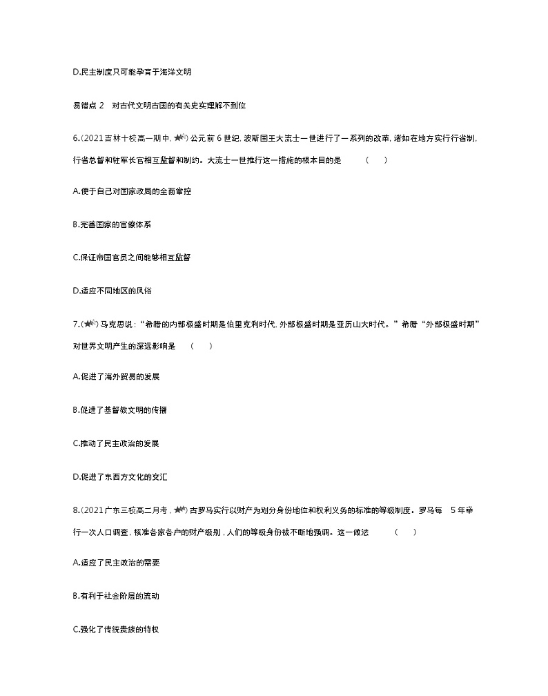 第一单元复习提升-2022版历史人教版-中外历史纲要（下） 同步练习（Word含解析）第3页