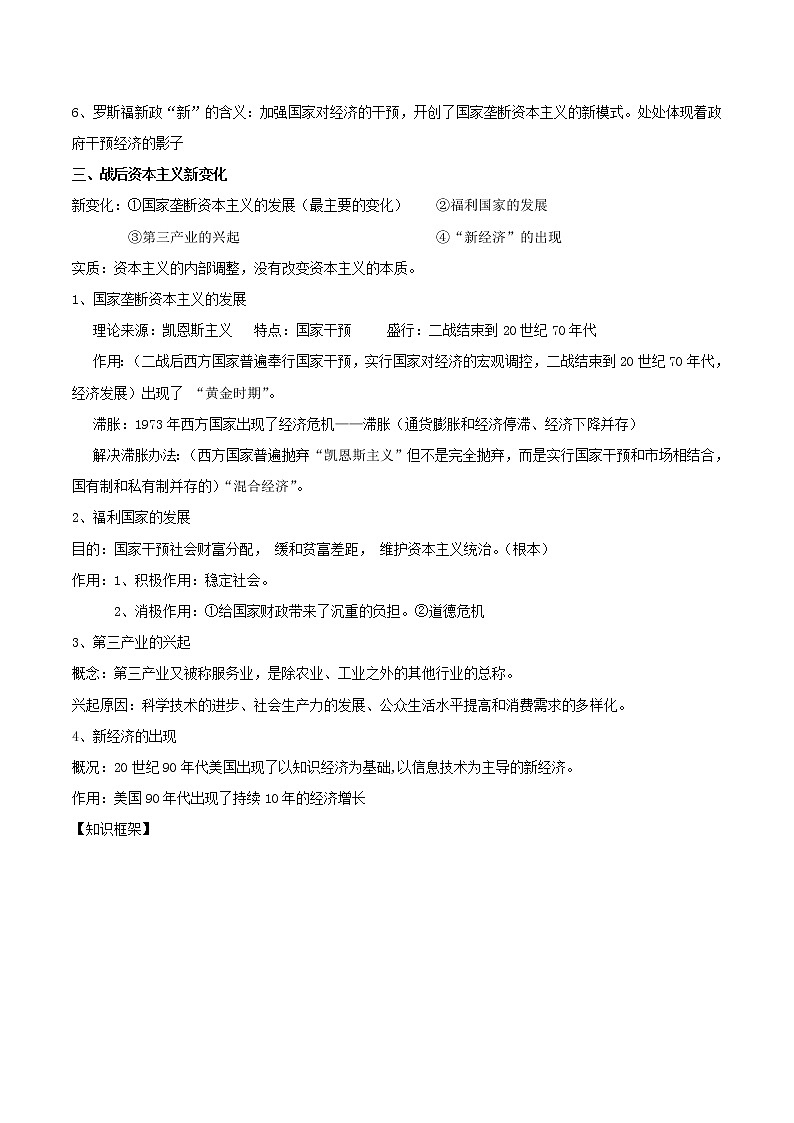 高一历史寒假作业同步练习题世界资本主义经济政策的调整含解析第2页