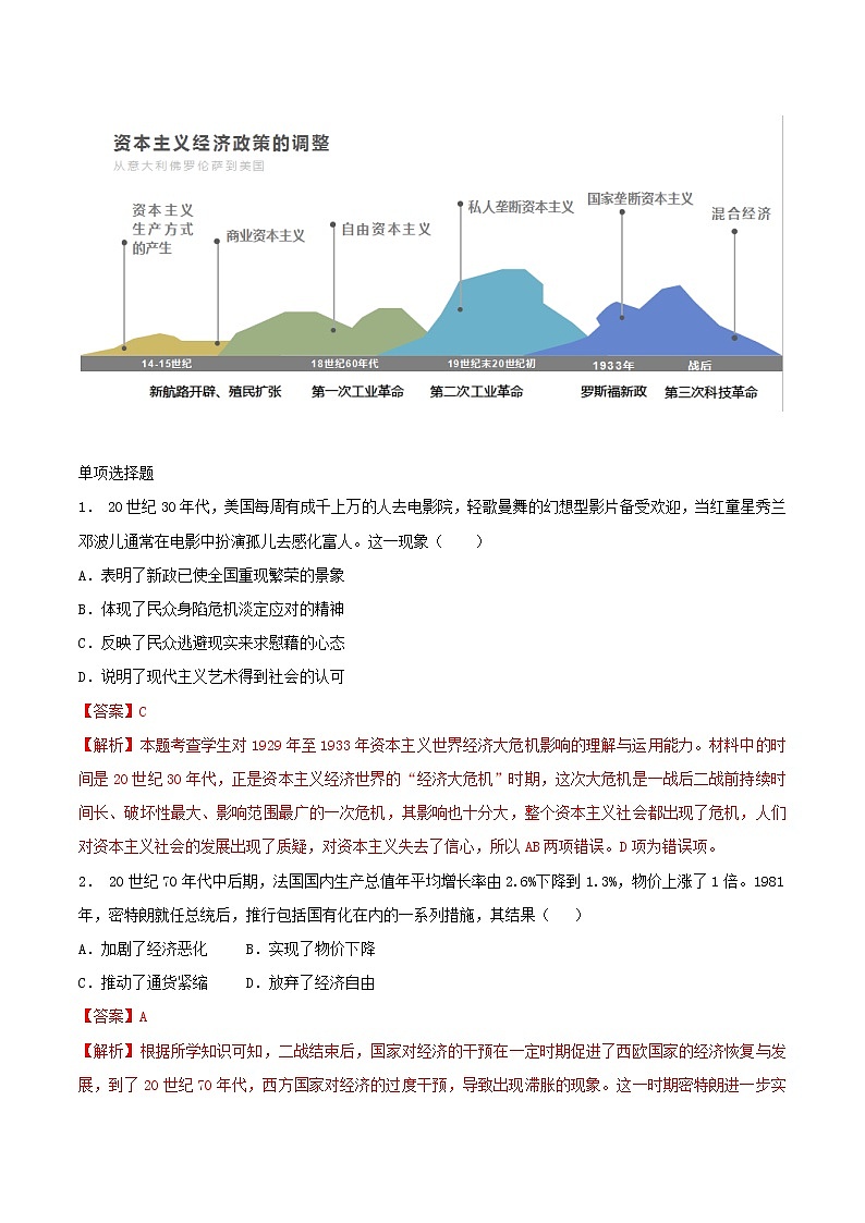 高一历史寒假作业同步练习题世界资本主义经济政策的调整含解析第3页