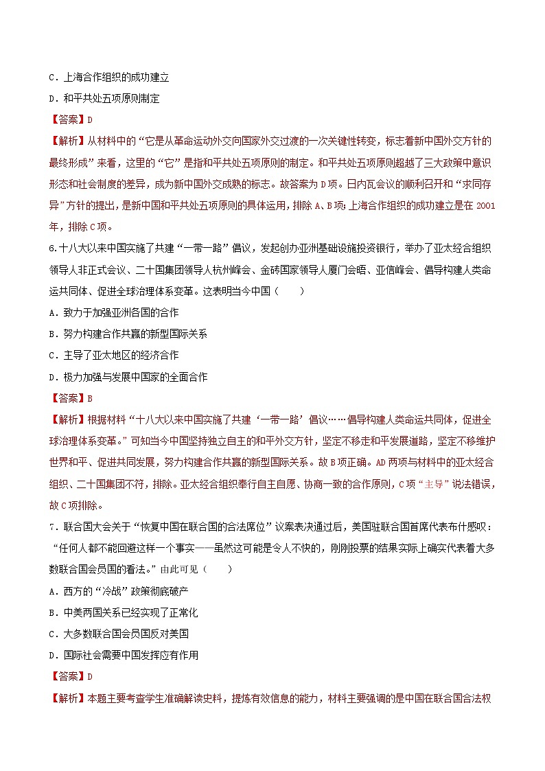 高一历史寒假作业同步练习题现代中国的对外关系含解析第3页