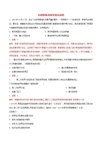 高二历史寒假作业同步练习题从两极格局到多极化趋势含解析