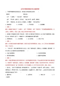 高二历史寒假作业同步练习题古代中国的传统文化主流思想含解析