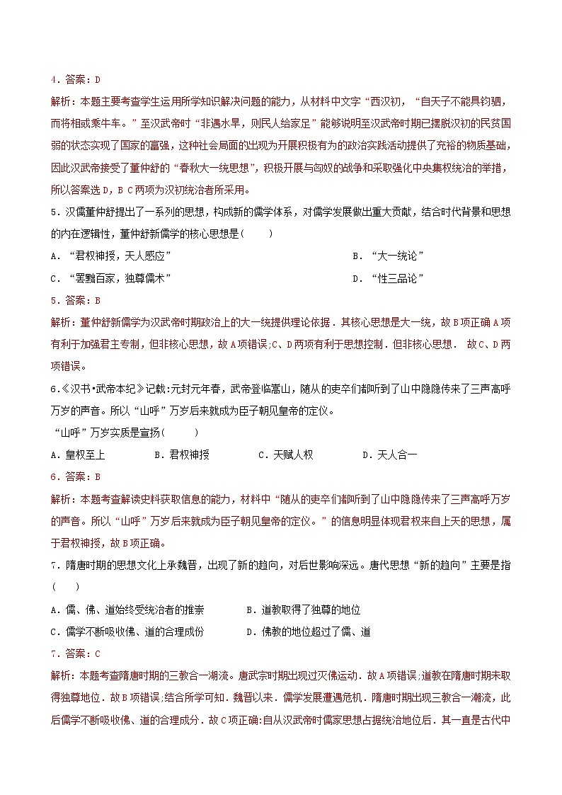 高二历史寒假作业同步练习题古代中国的传统文化主流思想含解析02