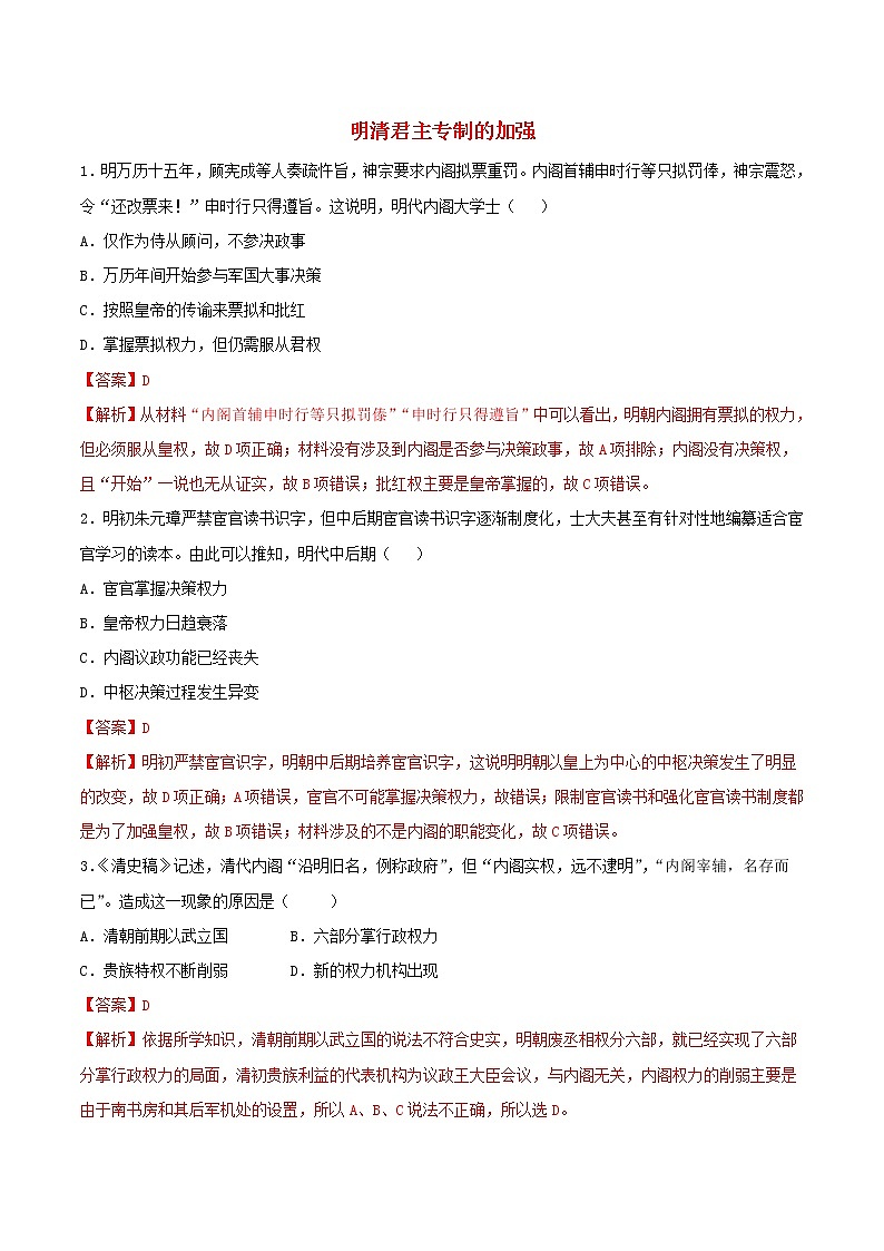 高一历史寒假作业同步练习题明清君主专制的加强含解析第1页
