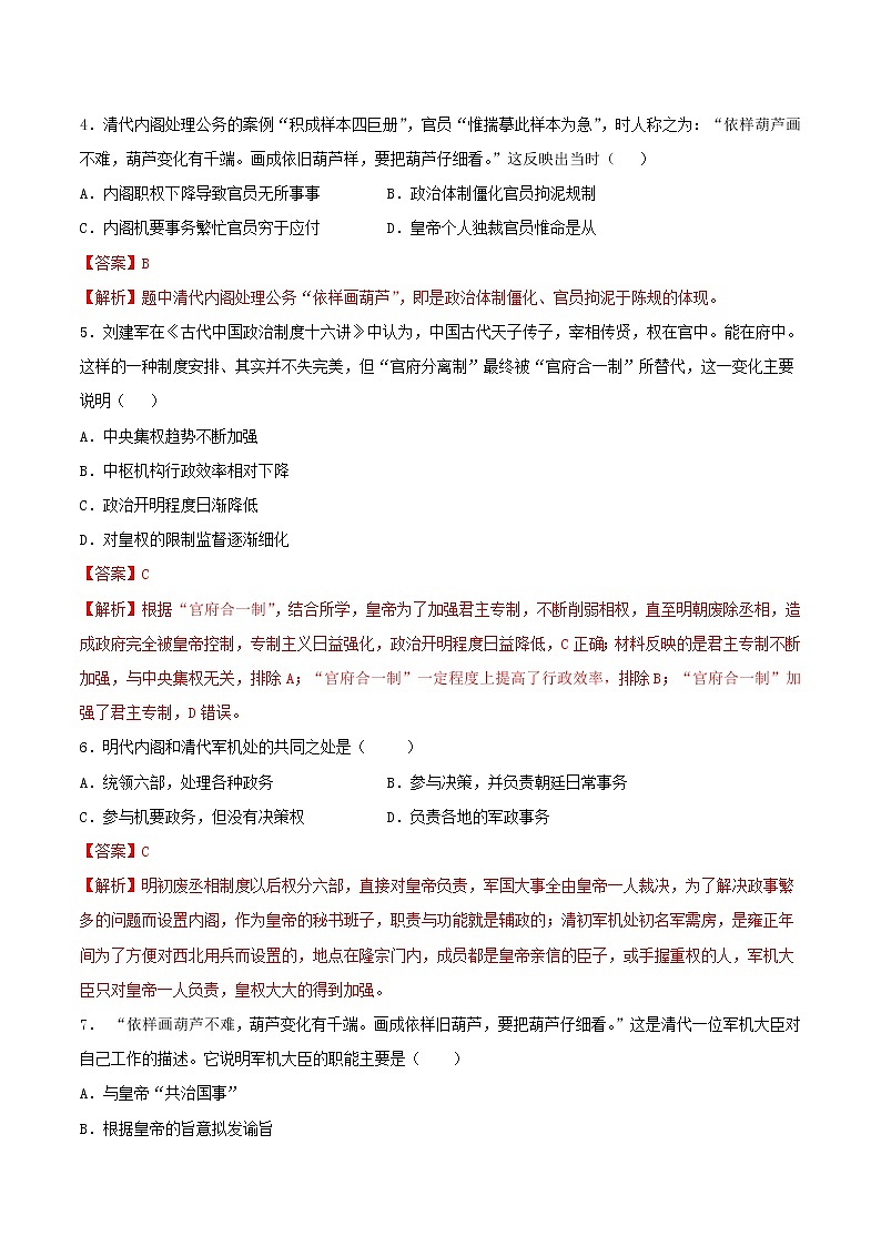 高一历史寒假作业同步练习题明清君主专制的加强含解析第2页