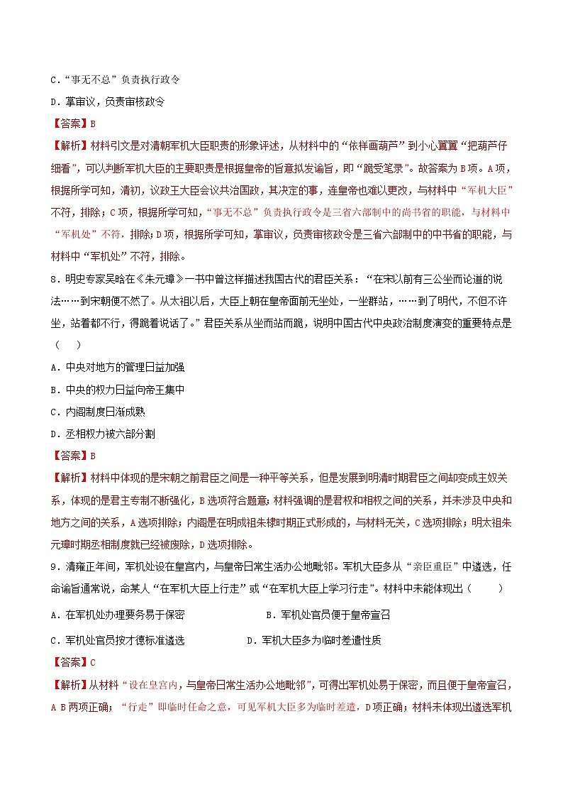 高一历史寒假作业同步练习题明清君主专制的加强含解析第3页