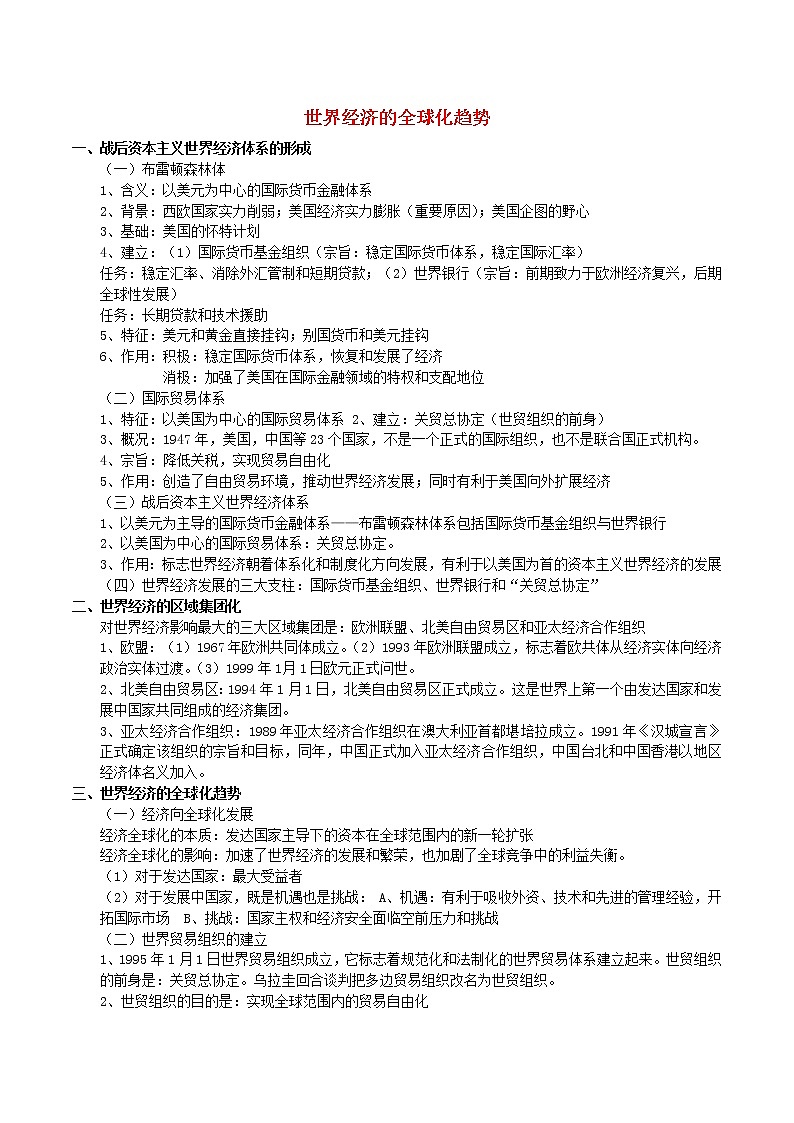 高一历史寒假作业同步练习题世界经济的全球化趋势含解析01
