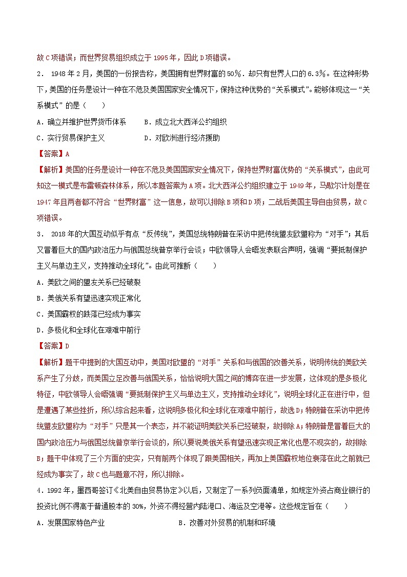 高一历史寒假作业同步练习题世界经济的全球化趋势含解析03