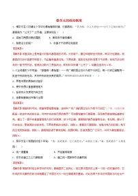 高一历史寒假作业同步练习题秦至元的政治制度含解析