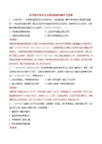 高一历史寒假作业同步练习题近代西方资本主义政治制度的确立与发展含解析