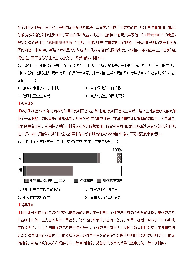 高一历史寒假作业同步练习题苏联的社会主义建设含解析第3页