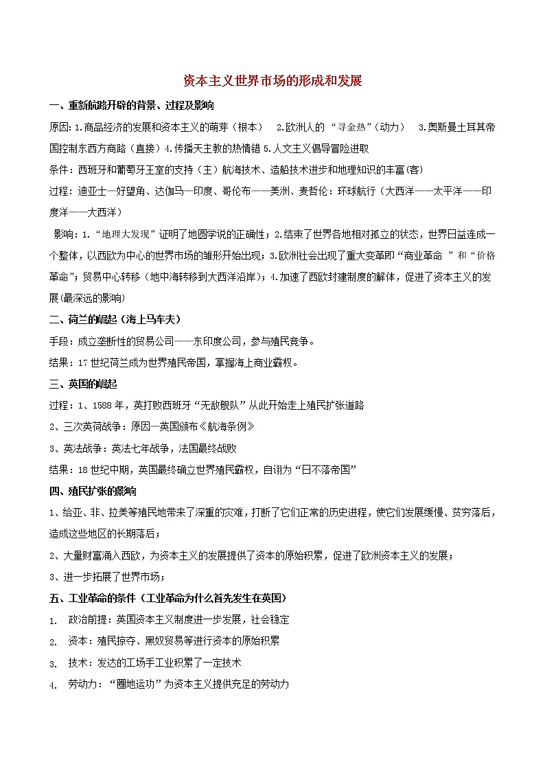 高一历史寒假作业同步练习题资本主义世界市场的形成和发展含解析第1页