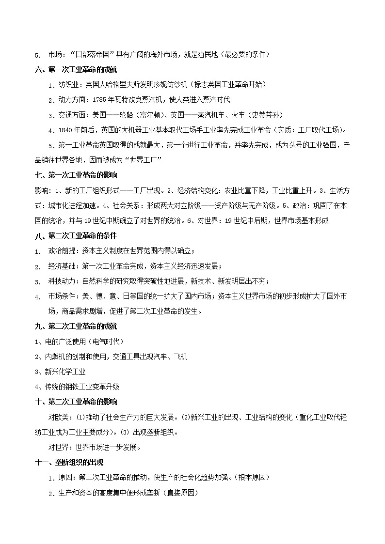 高一历史寒假作业同步练习题资本主义世界市场的形成和发展含解析第2页