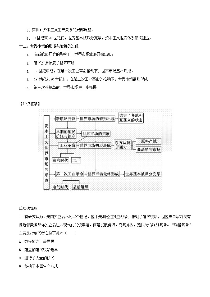 高一历史寒假作业同步练习题资本主义世界市场的形成和发展含解析第3页