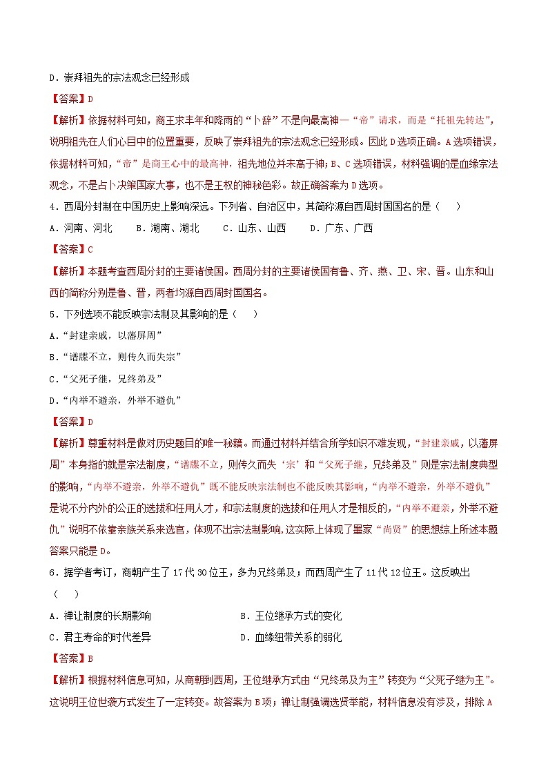 高一历史寒假作业同步练习题夏商西周的政治制度含解析02