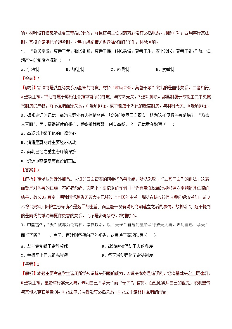 高一历史寒假作业同步练习题夏商西周的政治制度含解析03