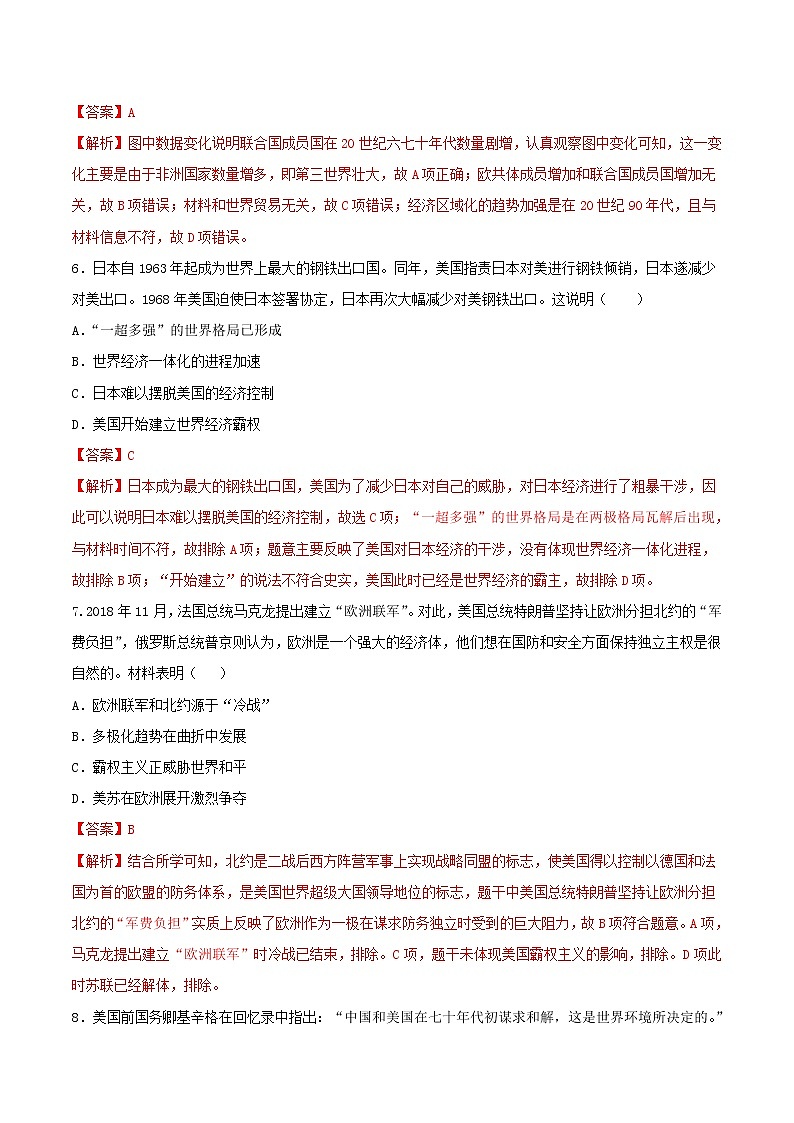 高一历史寒假作业同步练习题从两极世界到多极化趋势的演变含解析03