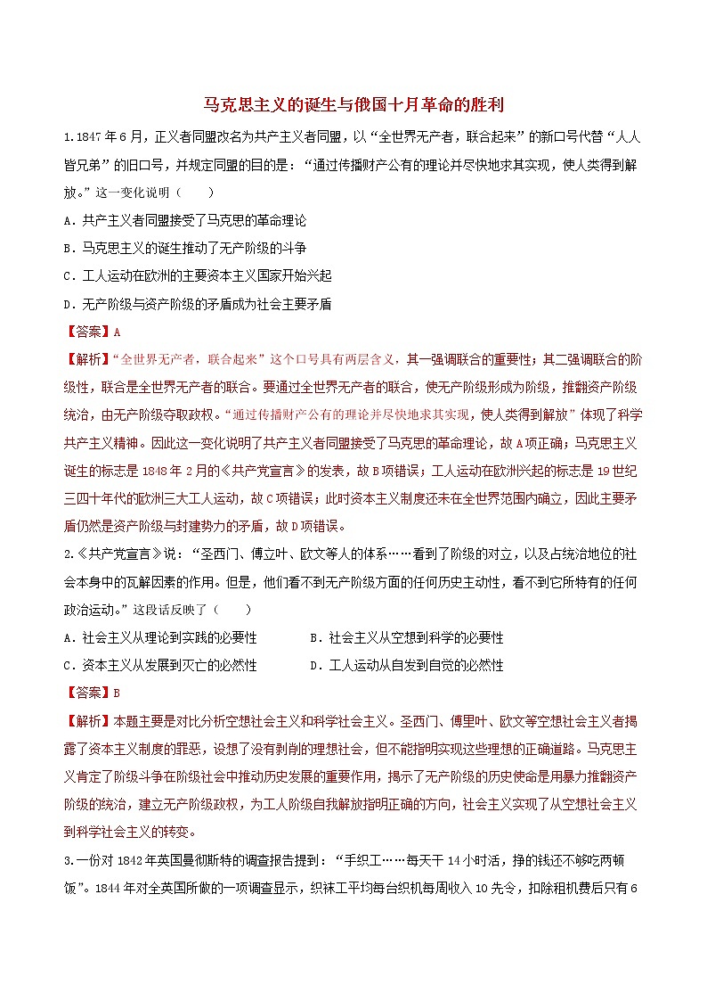 高一历史寒假作业同步练习题马克思主义的诞生与俄国十月革命的胜利含解析第1页